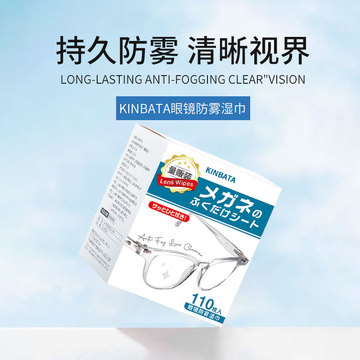 防雾擦眼镜湿巾神器一次性擦镜纸冬天近视镜手机屏幕清洁布湿纸巾