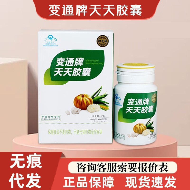 御芝林变通牌天天胶囊27粒/盒/60粒/盒现货速发支持代发一件代发