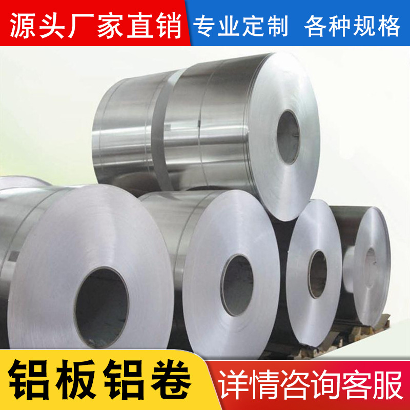 河南郑州铝卷铝皮铝带规格齐全 工程级管道保温铝皮厂家供应1060