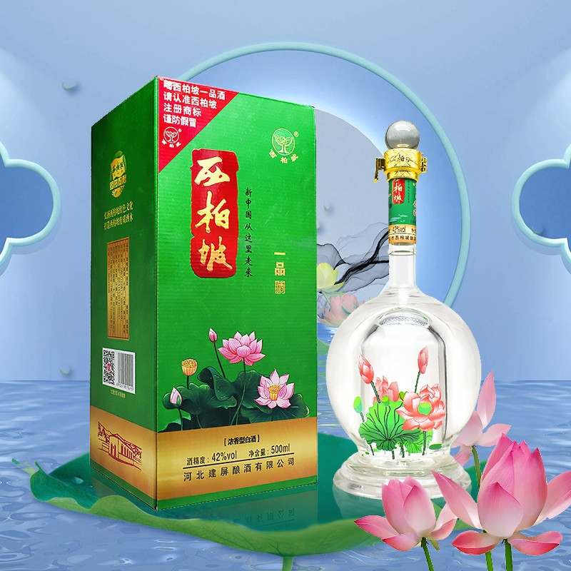 西柏坡酒一品系列酒 42度 浓香型白酒 固态粮食酒 礼品酒 500ml装