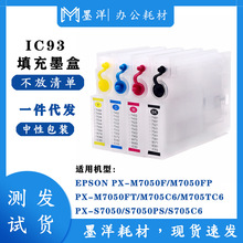适用IC93 BK/C/M/Y M7050/M705TC6 打印机填充墨水盒