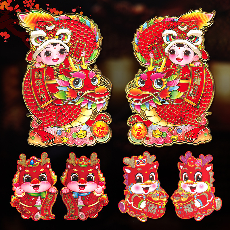 2024年龙年门贴 福字生肖贴立体过年贴纸春节年画贴画新年装饰