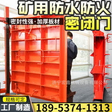 矿用井下密闭门防水密闭门井下变电用防火栅栏门气动无压风门现货