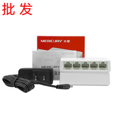 MERCURY水星S105C百兆五口监控以太网络汇聚家用集线器交换机批发