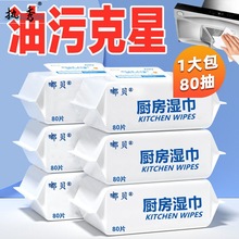 厨房湿巾强力去油去污家用油烟机厨房一次性抹布湿纸巾大包实惠装