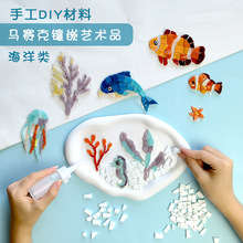 手工diy 海洋类玻璃马赛克拼图镶嵌剪图案艺术饰品材料创意小图案