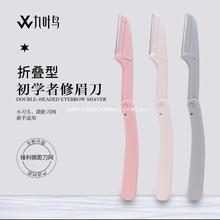 修眉刀微距型折叠刮眉刀女防刮伤初学者套装美妆工具