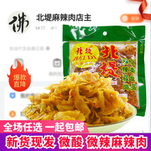 湖南常德小七特产北堤麻辣肉80g*5 麻辣菽肉豆腐皮麻辣丝零食豆干