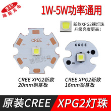 原装CREE科锐XPG2 5W灯珠3535贴片led 1-5W强光手电筒射灯泡光源