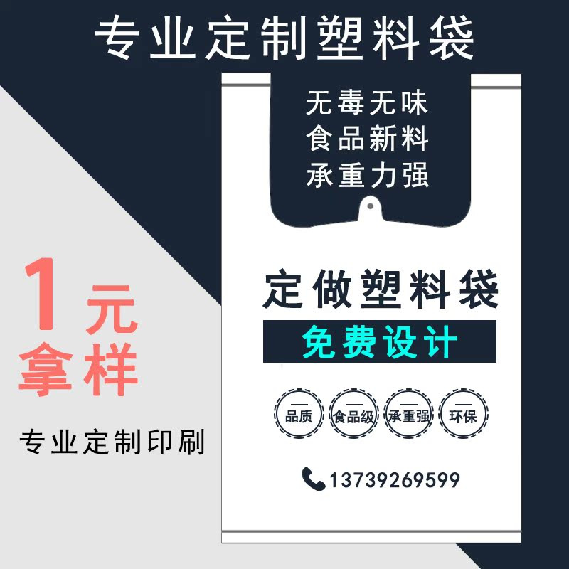 定制背心袋超市购物食品外卖打包袋一次性手提袋广告袋塑料袋定做