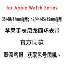 适用Apple watch尼龙回环表带2023新色苹果手表9代尼龙魔术贴表带