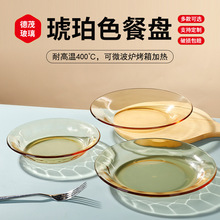耐热高硼玻璃餐盘琥珀色餐具家用盘子凉菜微波炉烤盘器皿圆形菜盘