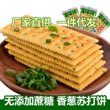 香葱苏打饼干14包/500g葱花咸味梳打饼干休闲零食整箱批 一件代发