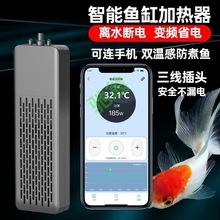 yut智能变频鱼缸加热棒自动恒温wifi远控定时省电加温棒水族箱加