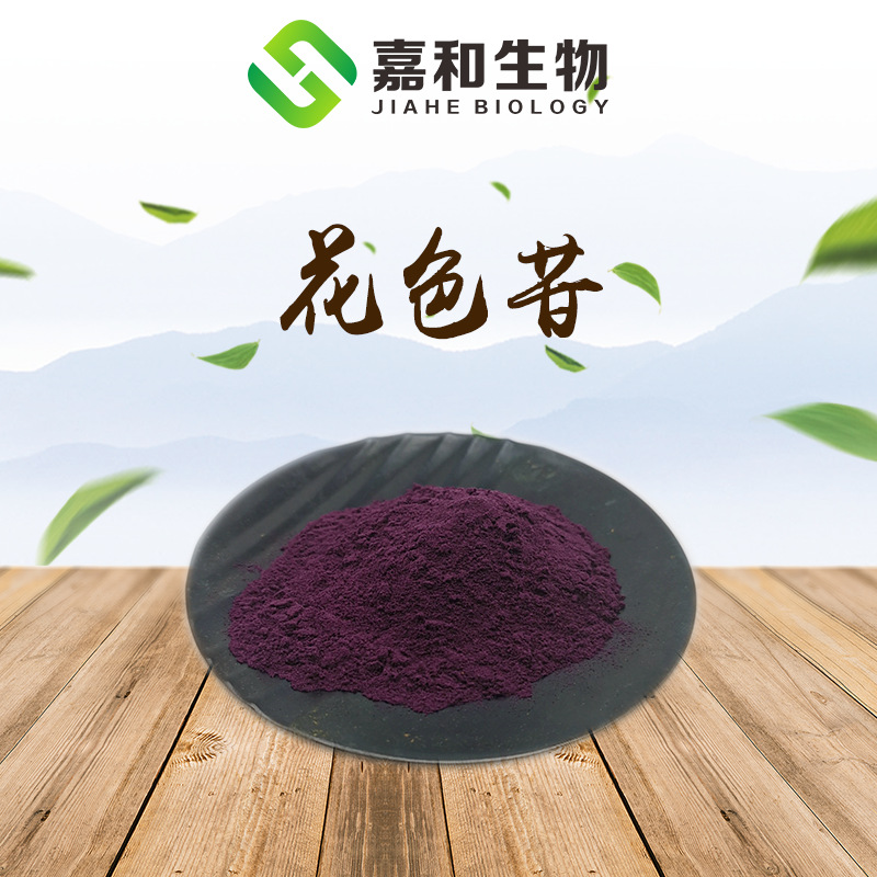 花色苷25% 蓝莓提取物 量大从优 工厂现货 欢迎咨询订购-阿里巴巴
