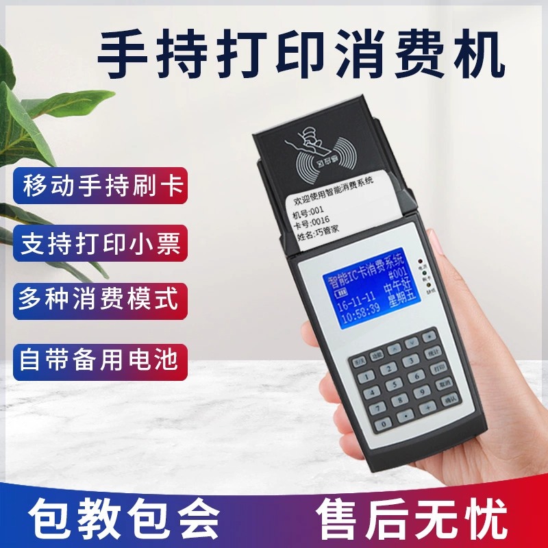 小型移动食堂刷卡器便携式手持ic卡消费机饭店打卡收费打印一体机
