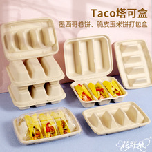 一次性Taco墨西哥卷饼打包盒脆皮玉米饼塔可盒纸浆超级塔可包装盒