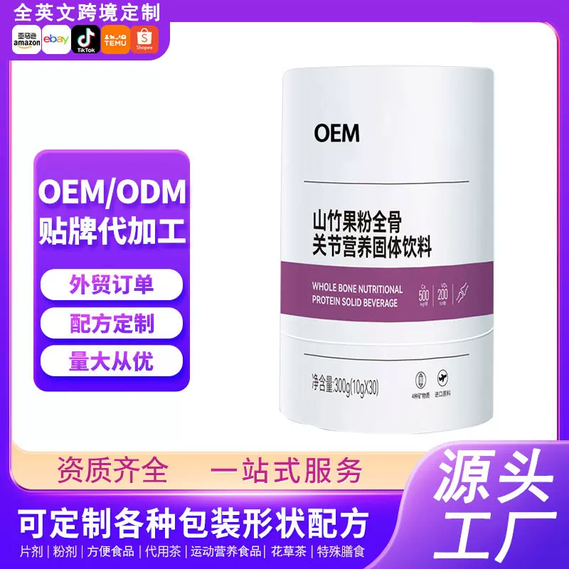 山竹果粉全骨关节营养固体饮料特殊膳食定制OEM贴牌工厂代加工