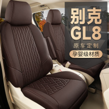 新款别克GL8陆尊汽车座套四季全包皮革胖头鱼公务舱652专用座椅套