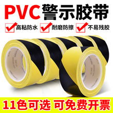 黑黄警示胶带PVC警戒隔离斑马地板地标贴彩色胶带地标线地面划线