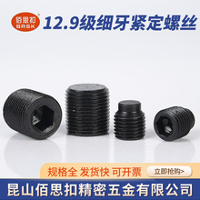 发黑处理细牙无头紧定螺丝堵头闷头螺塞内六角平端紧定螺丝螺塞10
