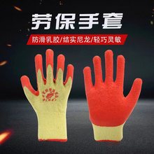 厂家批发 黄纱红劳保手套抗滑耐磨工地车间工人作业防护浸胶手套