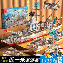 大型新款航空母舰K0679积木男孩益智高难度拼装军事战舰玩具批发
