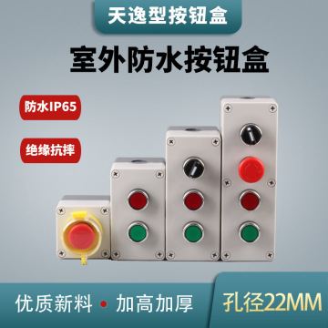 高端急停按钮开关控制盒户外防水防尘按钮盒多孔电梯按钮盒-阿里巴巴