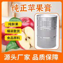 纯苹果膏苹果浓缩汁苹果提取烟台红富士苹果熬制商用原料现货批发