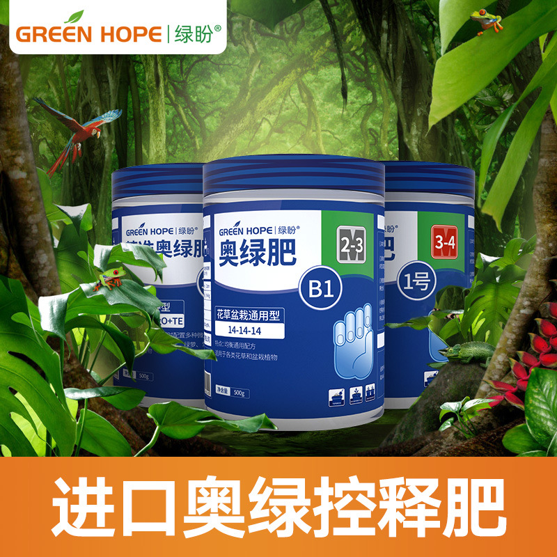 奥绿缓释肥318s颗粒通用型1号一315s花肥料多肉兰花月季用于花肥