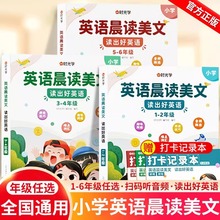 时光学英语晨读美文小学生口语练习书1-6年级读出好英语经典晨读