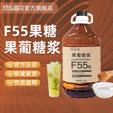 晶花果糖糖浆F55烘焙奶茶店原材料批发商用配料大瓶装5.5kg