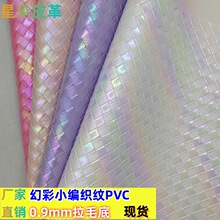 厂家直销幻彩小编织皮革箱包家具家居面料人造革PVC编织纹皮革料