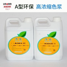 批发酞青蓝酞青绿四联劳安通用水性高浓度印花涂料颜料色浆