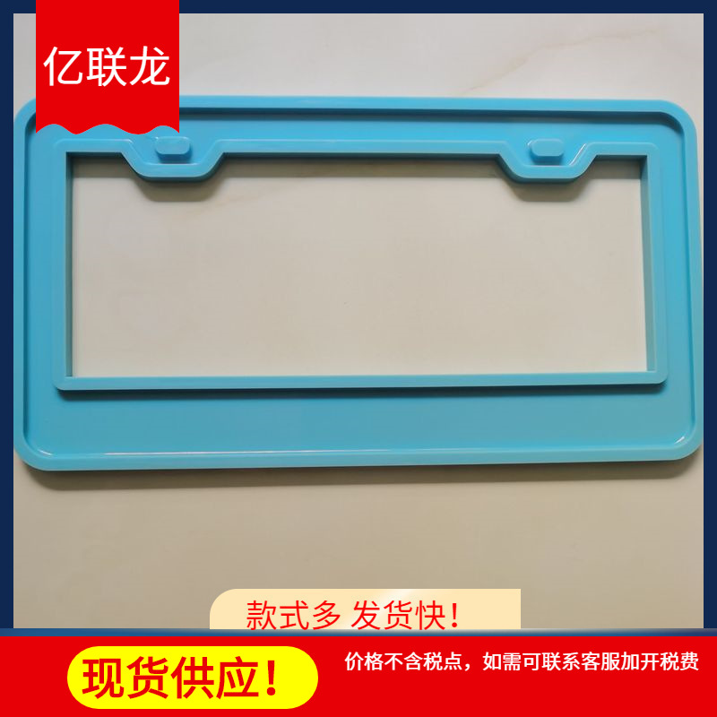 亚马逊同款汽车车牌模具硅胶车牌美国汽车牌架硅胶模具车牌硅胶模