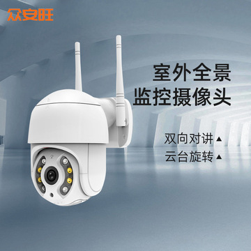 摄像头家用wifi高清网络无线手机远程家用监控球机夜视室外监控器