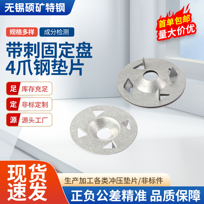 四爪带刺垫片厂家批发带刺固定盘垫片 外墙保温钉圆形保温板垫片