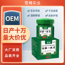 雪槐百癣一抹膏皮肤瘙痒癣痒净四季膏外用百草保健膏非膏代发