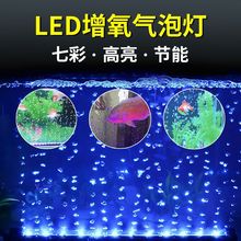 鱼缸灯七彩LED灯增色变色防水瀑布式水族箱增氧照明灯潜水气泡灯