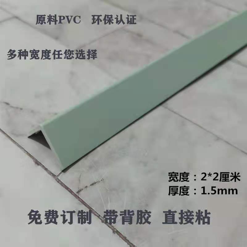 2CM墙角保护条 角条包边阳角线条免打孔护角PVC护角条护墙角条贴