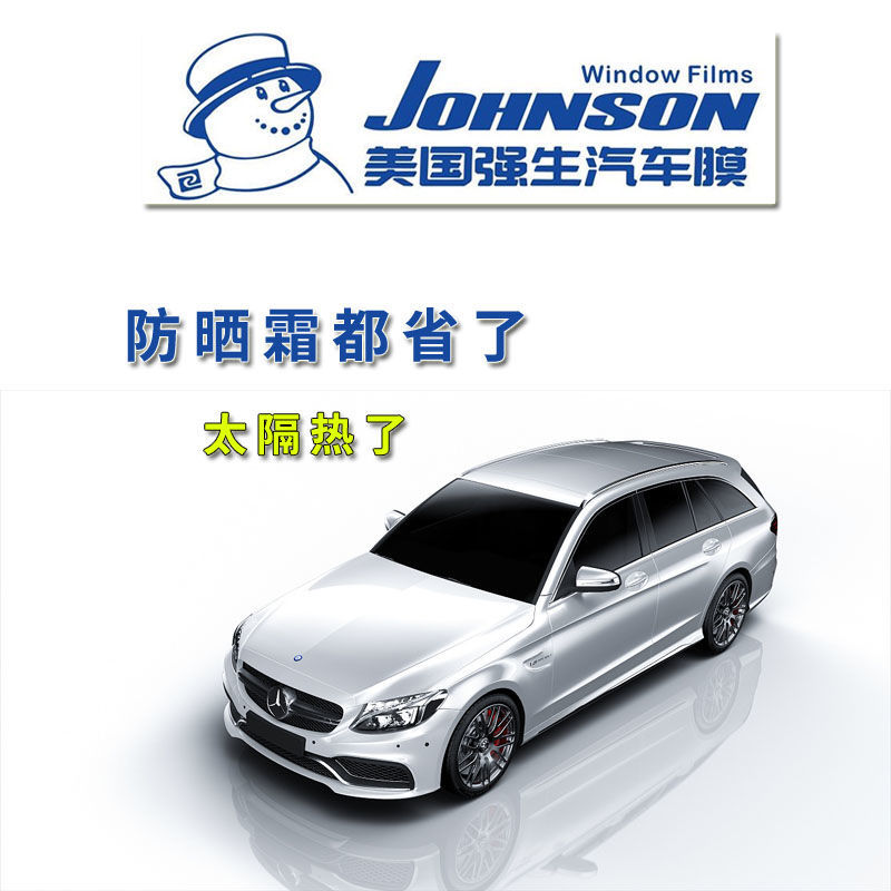 强生汽车隔热膜官方汽车玻璃膜车窗膜汽车太阳膜防爆隔热膜-阿里巴巴