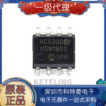 HCS300 HCS300-I/SN 全新 原装 汽车遥控器芯片 SOP-8 贴片8脚