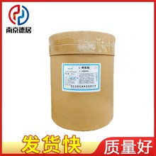 L-精氨酸 食品级 精氨酸 氨基酸 营养增补剂强化剂 高蛋白抗氧化