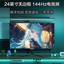 24英寸144hz显示器2K办公27寸电竞游戏曲面台式电脑显示屏幕外接