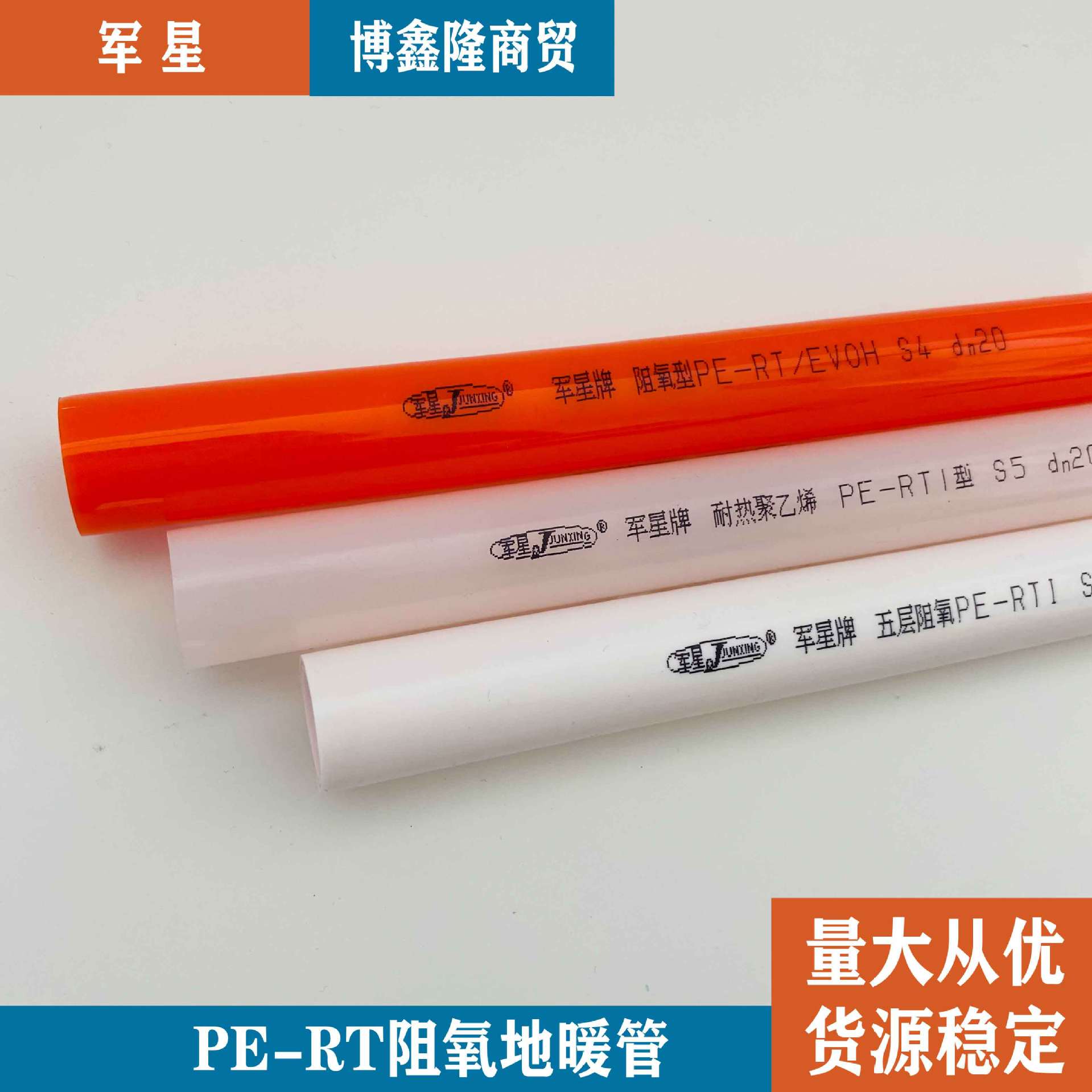 军星地暖管复合材料地暖管pert地热管地暖管家用塑料暖气管道