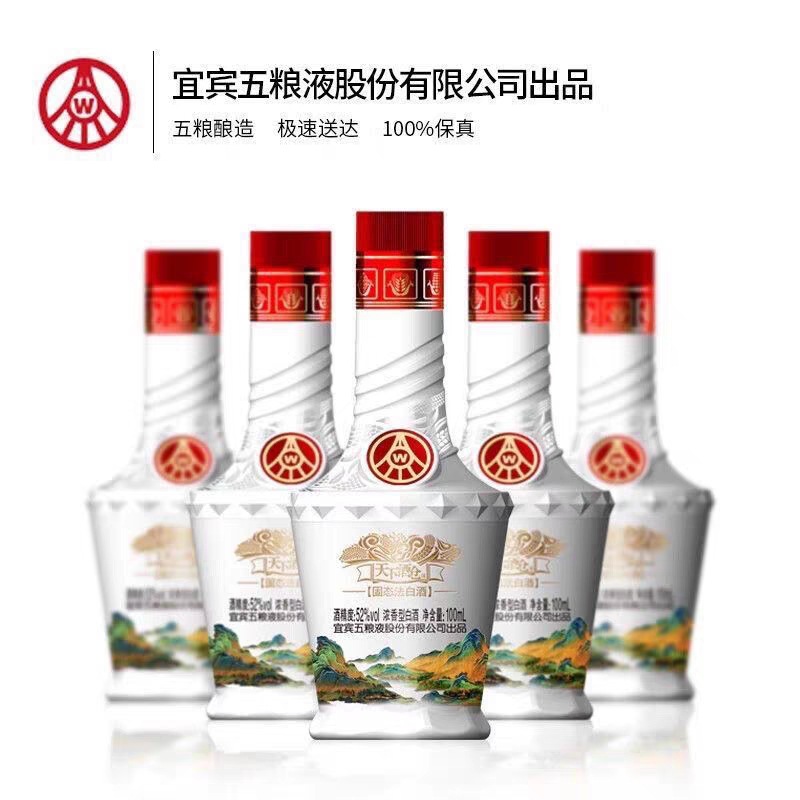 白酒 现货 出品天下酒仓江山如画52度100ml*5瓶浓香型