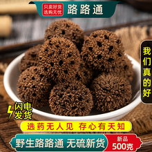 路路通500g克枫树球无硫新货另售通草丝瓜络王不留行非中药材野生