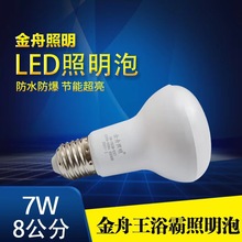 LED浴室灯泡浴霸专用中间照明灯泡7W