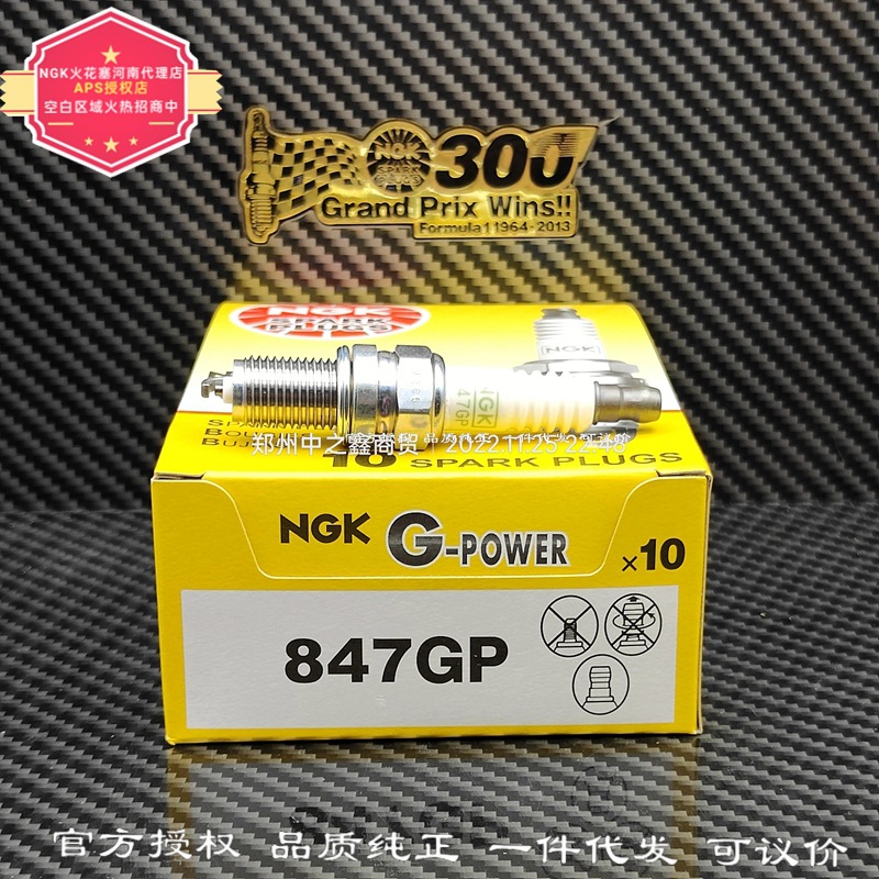 正品847gp ngk火花塞 适用五菱荣光鸿途赛欧-阿里巴巴