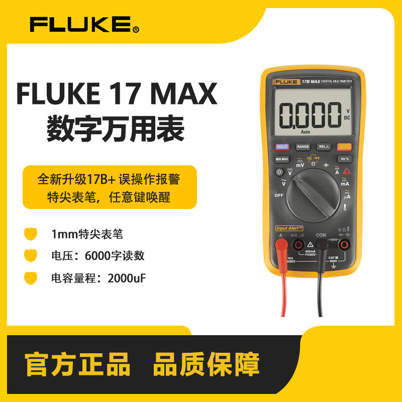 福禄克万用表fluke 15b /17b /18b /12e 数字万用表便携式 现货